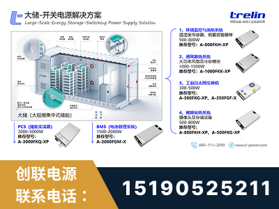 安达-大储-开关电源解决方案