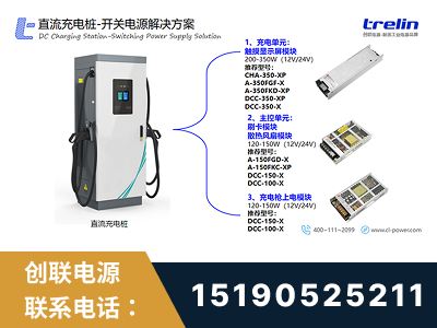 安达-直流充电桩-开关电源解决方案